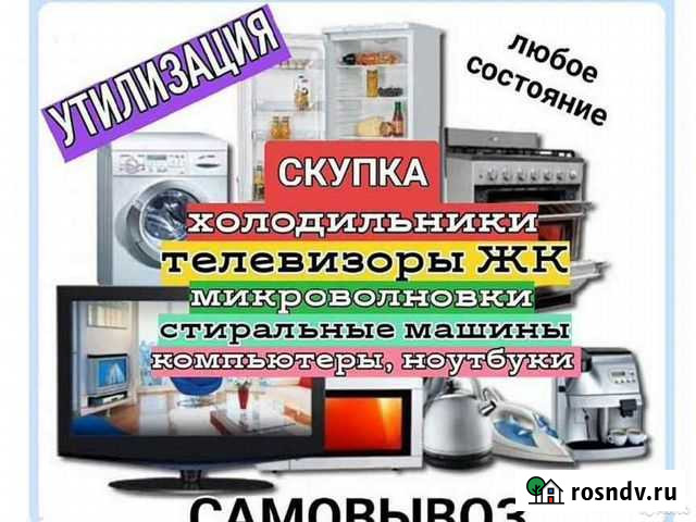 Скупка телевизоров и бытовой техники Кемерово - изображение 1