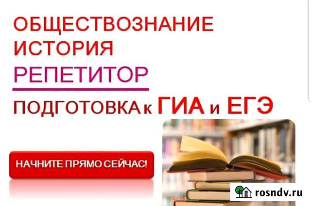 Репетитор по обществознанию, истории Уфа - изображение 1
