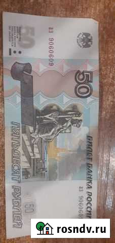 Купюра с зеркальным номером Крымск - изображение 1