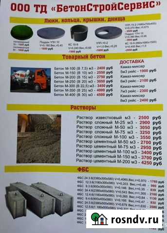 Бетон раствор доставка Прибельский - изображение 1