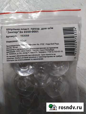 Шпулька для швейной машины Чебоксары - изображение 1