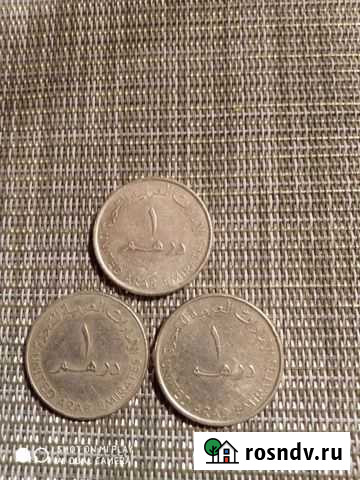 Монеты оаэ дирхам Волжский - изображение 1