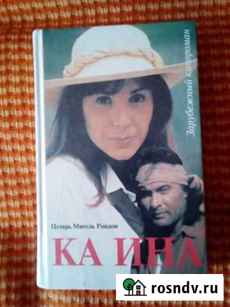 Ц.М.Рондон - Ка ина Рубцовск - изображение 1