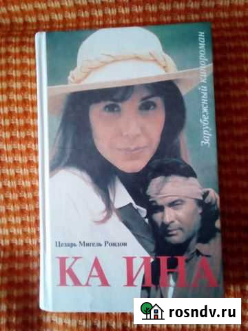 Ц.М.Рондон - Ка ина Рубцовск - изображение 1