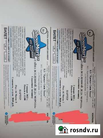 Билеты на ёлку в крокус сити 2 января, партер Москва - изображение 1