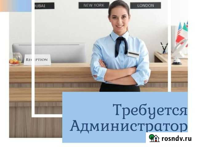 Администратор в отель Екатеринбург - изображение 1