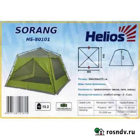 Быстросборный шатер sorang helios новый в упаковке Кемерово - изображение 1