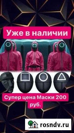 Маски из игры кальмаров Калуга - изображение 1