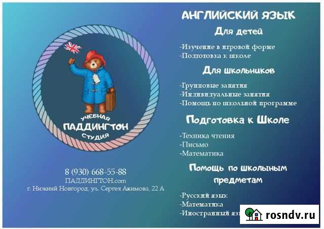 Студия рвзвития детей Нижний Новгород - изображение 1