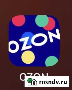 Код ozon Барнаул - изображение 1