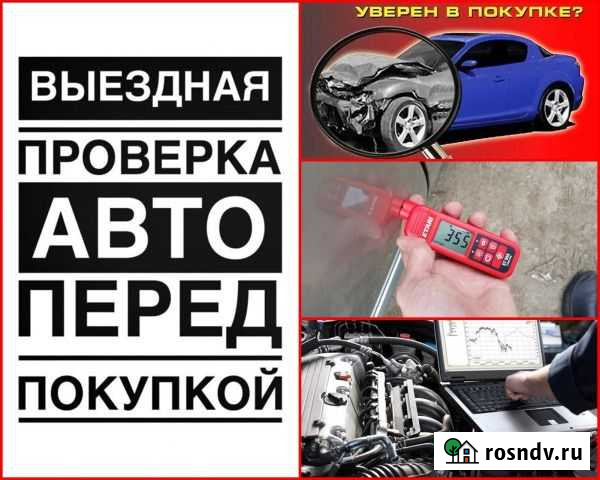 Осмотр автомобилей перед покупкой Кунгур - изображение 1