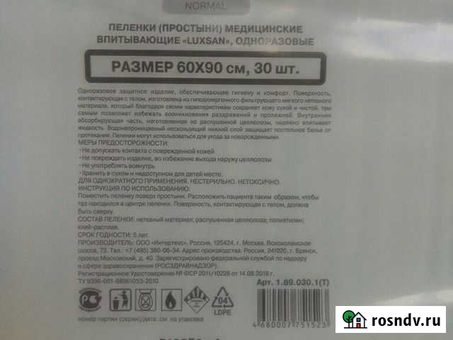 Пеленки Владимир - изображение 1