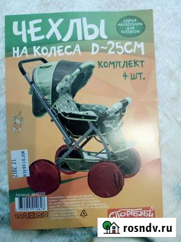 Чехлы на коляску в хорошем состоянии Старый Оскол - изображение 1