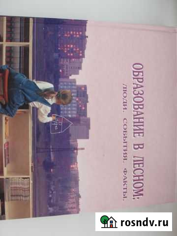 Книги о Лесном Лесной - изображение 1