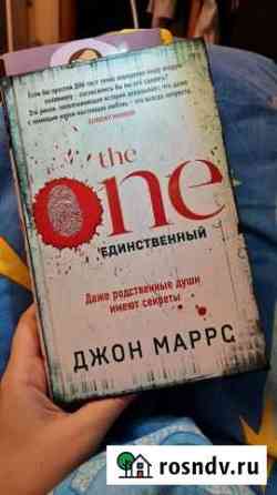 Джон Марс The one Тайцы