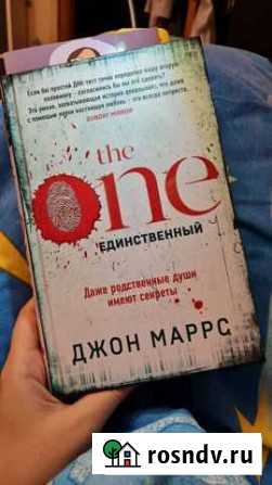 Джон Марс The one Тайцы - изображение 1