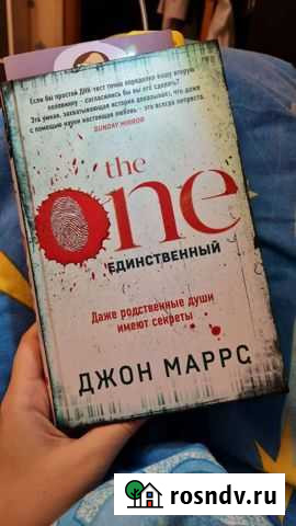 Джон Марс The one Тайцы - изображение 1