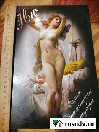 Книга самые знаменитые шедевры ню Анжеро-Судженск - изображение 1