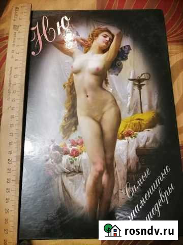 Книга самые знаменитые шедевры ню Анжеро-Судженск - изображение 1