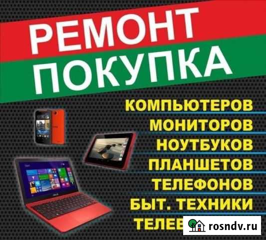 Ремонт телевизоров/ноутбук/компьютер/телефон/пк Карасук - изображение 1
