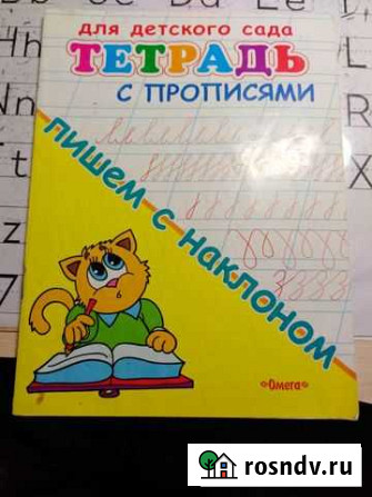 Пропись по русскому языку Нижневартовск - изображение 1
