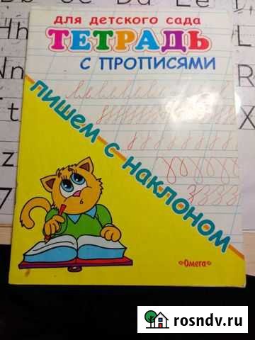 Пропись по русскому языку Нижневартовск - изображение 1