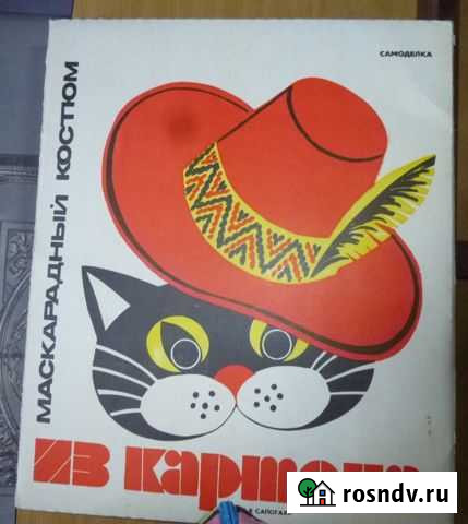 Маскарадный костюм из картона Кот в сапогах Пенза - изображение 1