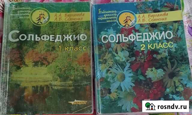 Сольфеджио 1 и 2 кл Королев - изображение 1