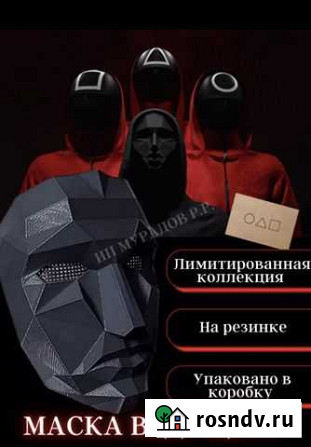 Маска игра в кальмара в наличии Пермь - изображение 1