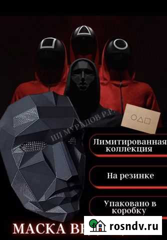 Маска игра в кальмара в наличии Пермь - изображение 1