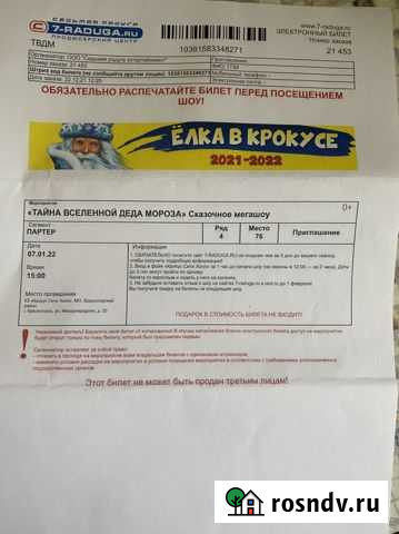 Шоу,мюзикл Москва - изображение 1