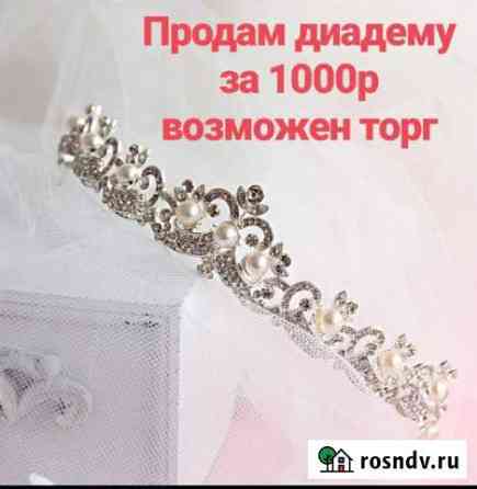 Диадема Псков
