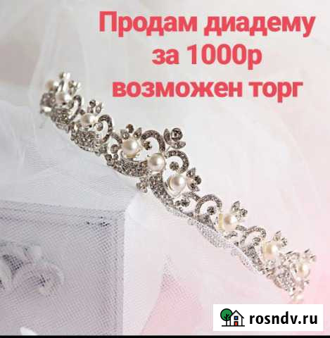 Диадема Псков - изображение 1