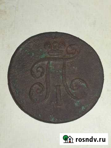 1 деньга 1798г Ростов - изображение 1