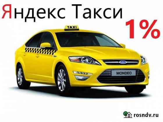Водитель Яндекс Такси Фарн Работа (П Благовещенск