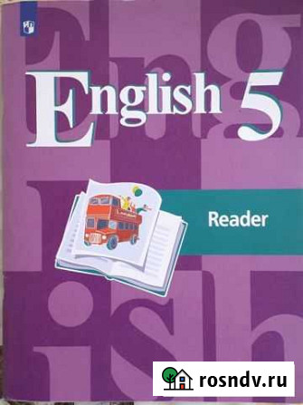Reader 5 класс Стрелецкое - изображение 1
