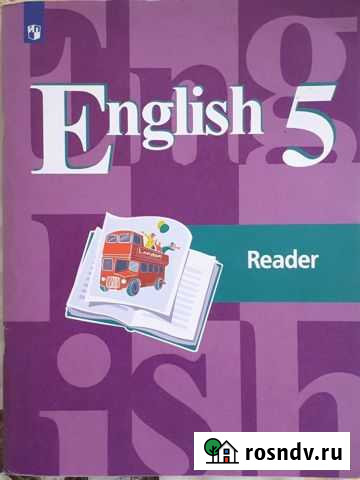 Reader 5 класс Стрелецкое - изображение 1