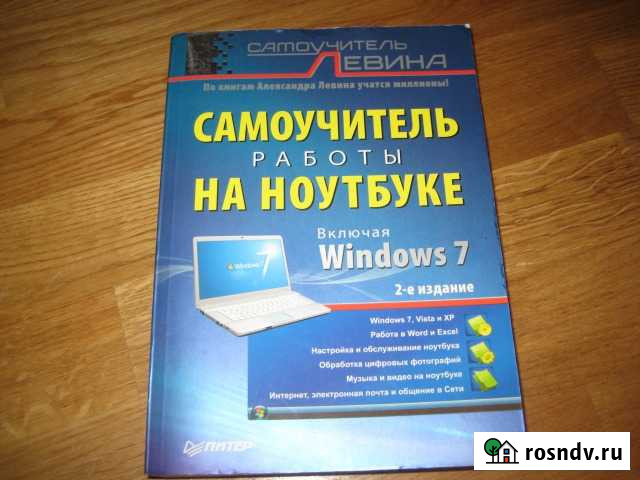 Самоучитель на ноутбуке Павлово - изображение 1