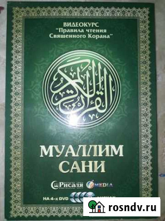 Комплект диск для корана кто хочет научится Махачкала - изображение 1