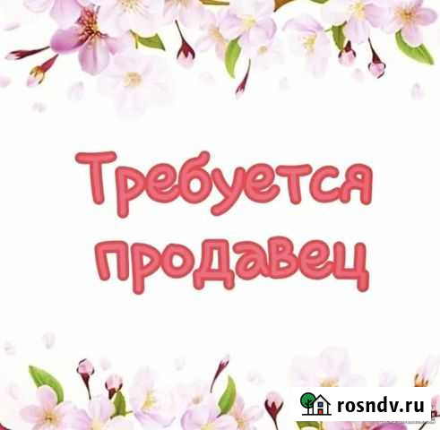 Продавец в продовольственный магазин Абакан - изображение 1