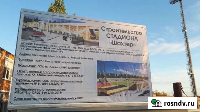 Каменщики Шахты - изображение 1