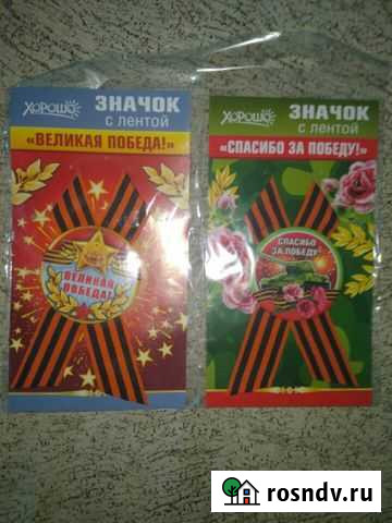 Значок на 9 мая Челябинск - изображение 1