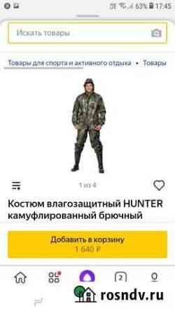 Водостойкий костюм Октябрьский