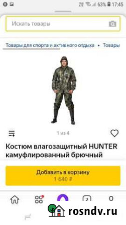 Водостойкий костюм Октябрьский - изображение 1