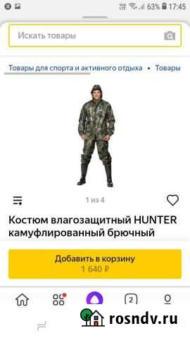 Водостойкий костюм Октябрьский - изображение 1