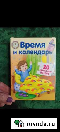 Развивающие карточки Дзержинский - изображение 1