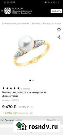 Кольцо с жемчугом Медногорск - изображение 1