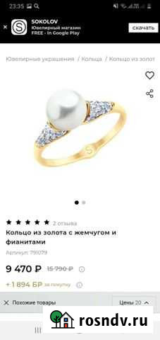 Кольцо с жемчугом Медногорск - изображение 1