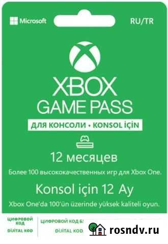 Код X box на 12 месяцев. Срок до 27.10.2022. Торг Череповец - изображение 1
