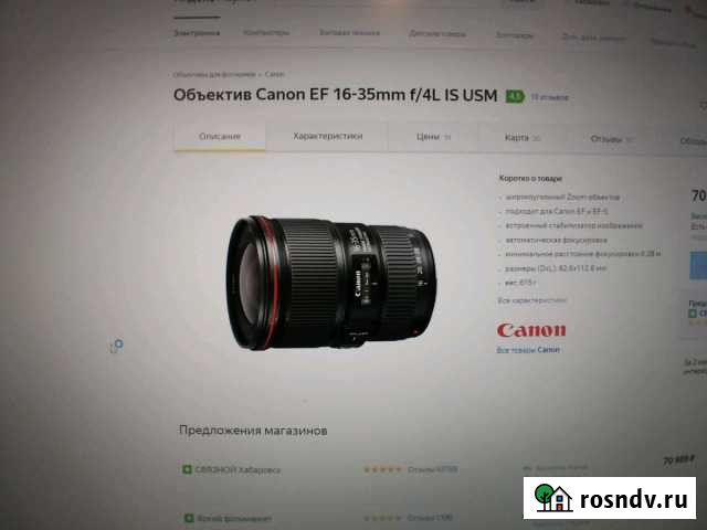 Объектив canon EF 16-35mm f/4L IS USM Комсомольск-на-Амуре - изображение 1